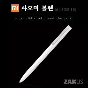 샤오미 볼펜 미하우스 펜 샤오미펜 선물용 0.5mm 리필형식 미지아 볼펜