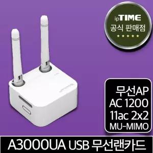 ipTIME A3000UA 기가 와이파이 USB 무선 랜카드 데스크탑 노트북 인터넷
