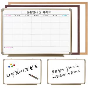 TOTAL 화이트보드 칠판 중소형 미니게시판 자석/일반/월중계획표