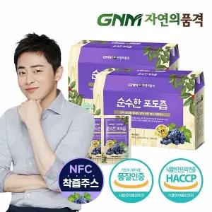 GNM자연의품격 100% NFC착즙 상주 포도즙 2박스 총 60포/포도주스