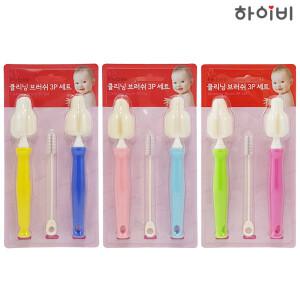 [하이비] 클리닝 브러쉬 3P(색상랜덤)/젖꼭지솔세트