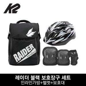 에어워크 레이더 블랙 아동 보호장구 세트/가방+헬멧+보호대