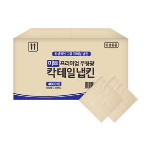 미쁘 천연펄프 칵테일냅킨 갈색 4000매 카페용 고급냅킨