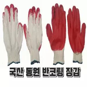 국산 동원 반코팅 장갑 제주  동원 반코팅 작업장갑