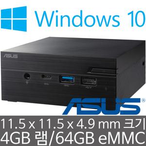 ASUS Mini PC PN40 Win10 (4GB 램/64GB eMMC) Windows 10 Pro 탑재 초소형 미니PC