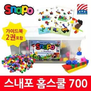 스내포 홈스쿨 700 + 새해맞이 이벤트(정품 가이드북2종 + 추가피스 증정) 