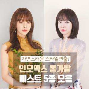 여성 통가발 5종 자연스러운 인모 믹스 여자 탈모 항암 가발