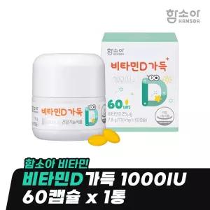 함소아 비타민D가득 1000IU (60캡슐) x 1개