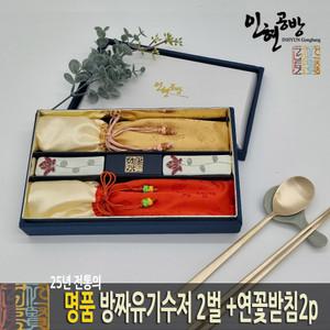 인현공방 방짜유기수저 2벌+연꽃받침2p세트(청록비단사출 IHSB-B02ps)