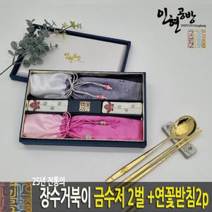 프리미엄 장수거북이 금수저2벌+연꽃받침2p세트/청록비단사출(IHS-G02GD