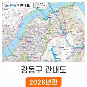 서울 강동구 관내도 - 코팅 / 최신판 서울시 강동구지도 전도 소 소형 중 중형 대 대형 특 특대 강동구전도 관내 행정 지도 코리아