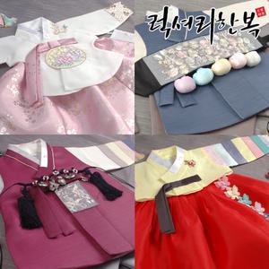 (신상품)명절한복/인기아동한복/돌잔치/돌복/돌/유아/어린이/아기옷/남아/여아/아이