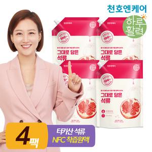 100% 착즙 원액 그대로 담은 석류 1000g 4팩