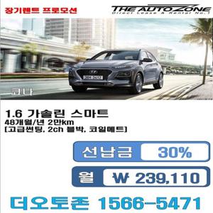 장기렌트카 코나 신차장기렌트 개인장기렌트 자동차리스 코나장기렌트