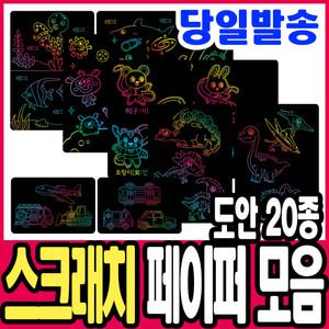 [문구티쳐] 민화샵 도안 스크래치 페이퍼 모음전 무도안스크래치종이 10입