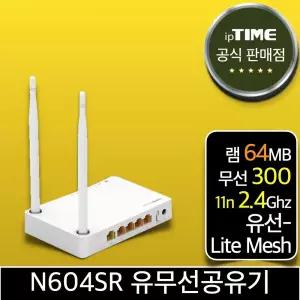 ipTIME N604SR 메시 와이파이 공유기 무선 유선 유무선 인터넷 (N604E plus 후속)