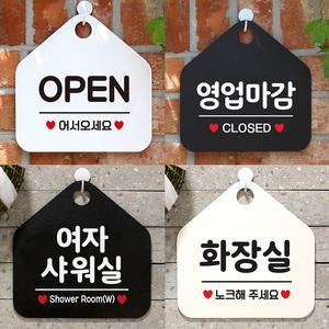 제제데코 오픈 휴무 영업중 화장실 포맥스 카페 사무실 안내판 팻말 안내표지판 제작