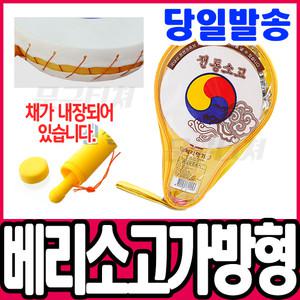 [문구티쳐] 베리 소고 가방형 전통 악기 소고 교재 학습용 음악 준비물