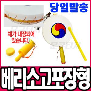 [문구티쳐] 베리 소고 포장형 전통 악기 소고 교재 학습용 음악 준비물