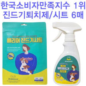 배리어 진드기퇴치제 진드기시트 6매 택/소비자만족지수 1위/진드기퇴치/진드기퇴치제/집먼지진드기 퇴치