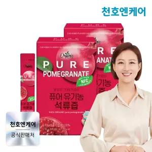 [천호엔케어] 퓨어 유기농 석류즙 10mL  30포 x 2박스/NFC착즙 100%유기농석류스틱