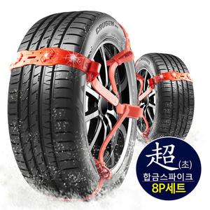 (8P세트) 올뉴투싼 페이스리프트 레이 K5 거빈 파워 아이젠 자동차 우레탄 스노우 차량용 벨트식 체인 사슬