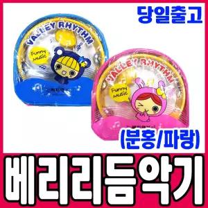 [문구티쳐] 베리 리듬악기세트 VAR-1701 (파랑/분홍) 초등준비물 음악교구 비닐형가방 교육용 악기세트 리듬악기