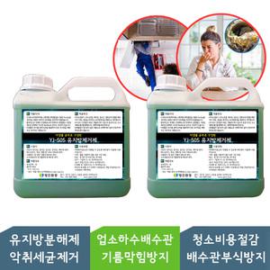 유지방분해제 8L 유분용해제 유지방제거제 유분제거제 유지방예방제 하수구 배수관 세척제