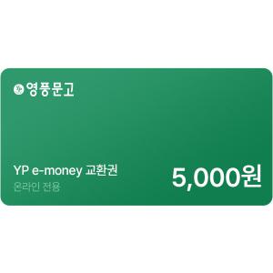 [기프티콘] 인터넷 영풍문고 e-money(5,000원)