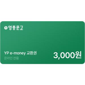 [기프티콘] 인터넷 영풍문고 e-money(3,000원)