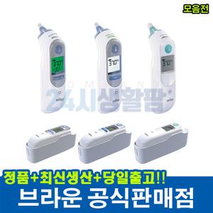 브라운 체온계 모음 IRT6030 6510 6520 아기 귀 체온계 필터 21개포함  AS 가능