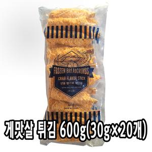 다인 게맛살튀김 600g(30gx20개) 게살 대게다리