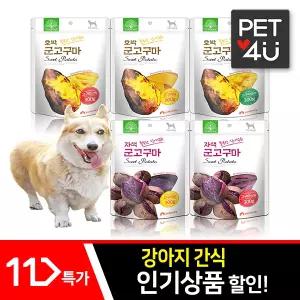 더내추럴 강아지 수제 건강 간식 군고구마5종 300g X5팩 고구마 말랭이 대용량 개간식 반려견 강아지고구마