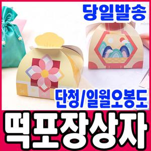 [문구티쳐] 민화샵 전통문양 마카롱 쿠키 떡 포장 선물상자 답례품 포장상자 쿠키 마카롱 포장 선물박스