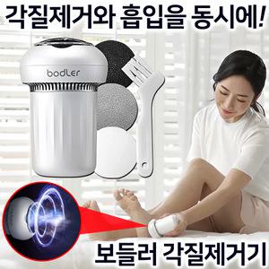 휴메이드 뉴 보들러 발 각질제거기 진공 흡입식 무선 전동 발바닥 뒤꿈치 각질제거 굳은살 제거기 그라인더 패드 풋케어