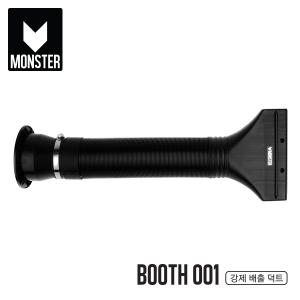 몬스터 스프레이부스 덕트