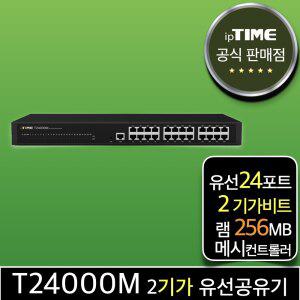 ipTIME T24000M 24포트 기가 유선 공유기 인터넷 (T24000 후속모델)