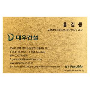 [골드초이스] 순금명함 1g 24k 황금명함 골드명함 금명함 제작 퇴직 기념 선물 카드결제 가능
