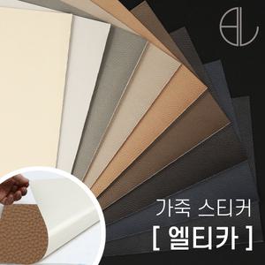 가죽스티커 모음 시트/차량/인조가죽수선 보수테이프