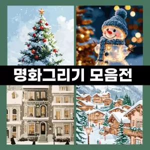 292종 DIY 명화그리기 윤슬 해바라기 유화그리기 세트