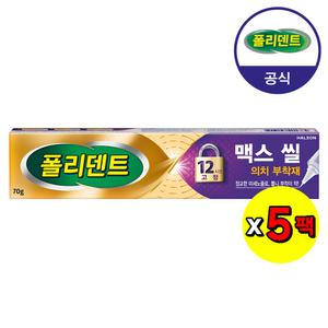 폴리덴트 맥스 씰 의치 부착재 70g x5개
