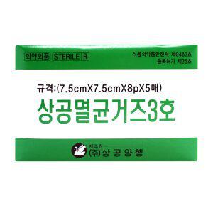 상공멸균거즈3호 7.5cmX7.5cmX8pX5매 20포