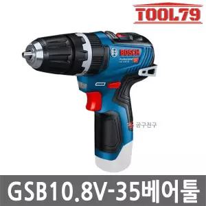 보쉬 GSB10.8V-35 베어툴[본체만] 충전해머드릴 10.8V