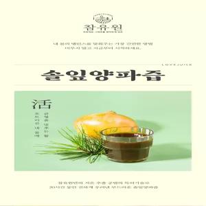 12년 전통 참유원 무안 양파즙 솔잎 양파즙 90ml 100포