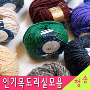 고급털실 인기 목도리실 (10+1) 밀크 수면실 베베 붐붐 뜨개실 뜨개질실