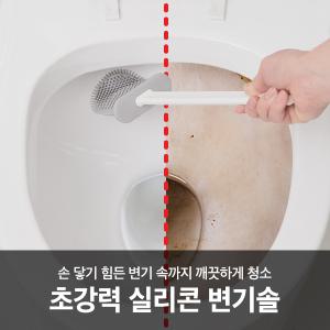 초강력 실리콘 변기솔 변기청소 세척솔 욕실청소용품