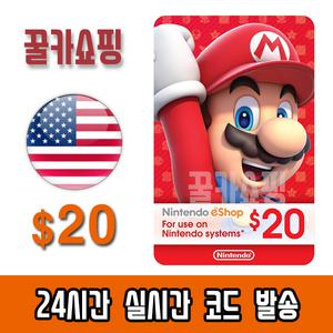 닌텐도 스위치 eShop e숍 기프트카드 24시간 즉시전송 닌텐도 이샵 선불카드 미국 20달러