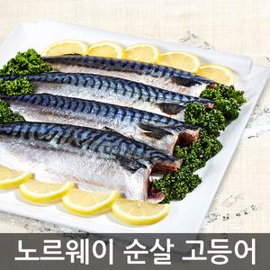 [여수고기]노르웨이 저온숙성 순살 고등어 2kg / 3kg