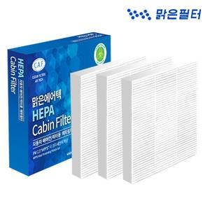 3회교체분/헤파 PM0.3 초미세먼지 차량용 자동차에어컨필터 아반테CN7 코나 올뉴말리부 올뉴모닝