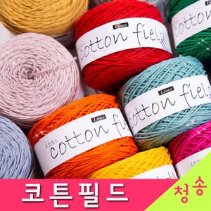 코튼필드 코마면 100% 가방실 소품실 모칠라 코바늘실 면실 뜨개실 털실 면사